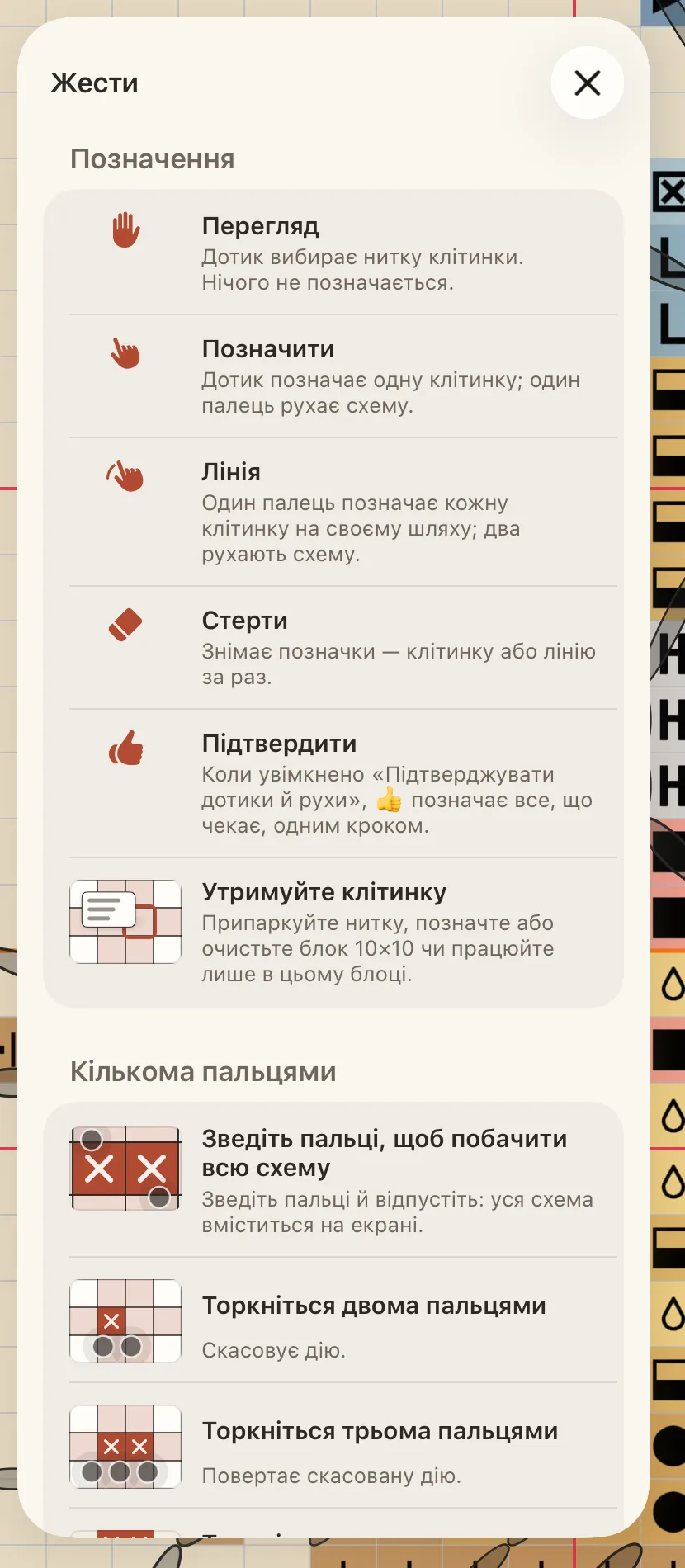 Список «Жести» на вкладці «Вигляд» панелі «Схема».