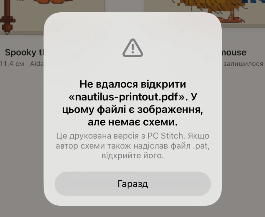Картка на полиці пояснює, що файл не відкрився і чому, з кнопкою «Надіслати нам».