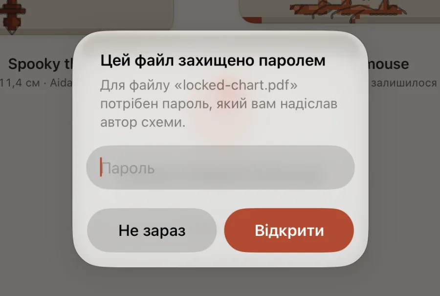 Вікно «Цей файл захищено паролем» просить пароль, який надіслав автор схеми.
