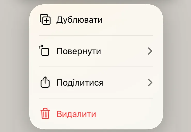 Меню картки схеми: Дублювати, Повернути, Поділитися і Видалити.