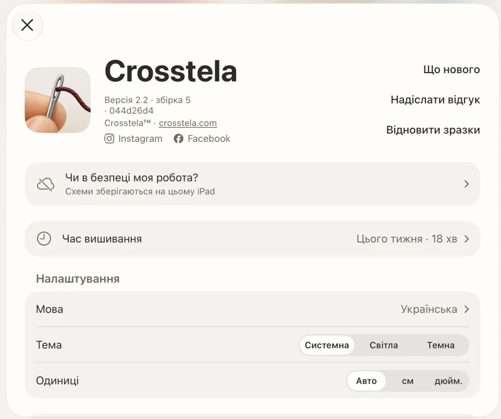 Вікно Crosstela, відкрите з полиці: «Що нового», «Надіслати відгук», «Відновити зразки», «Чи в безпеці моя робота?» і налаштування.